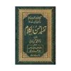 Tafseer Ahsan ul Kalam In Urdu
