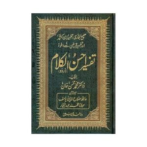Tafseer Ahsan ul Kalam In Urdu