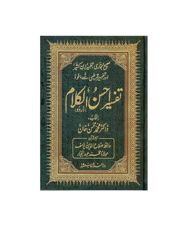 Tafseer Ahsan ul Kalam In Urdu