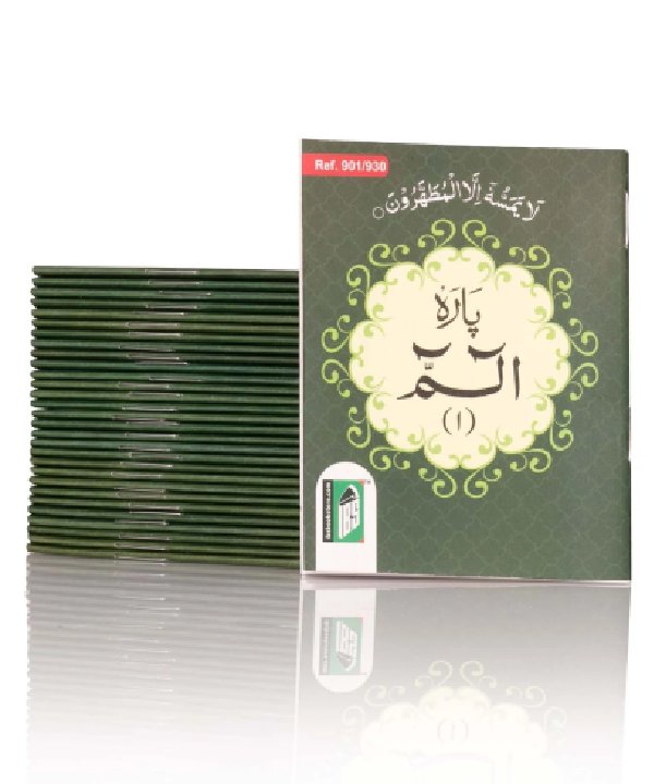 quran-set-18 Pocket Size Para Set With Plastic Pouch – Indo / Pak Script - Ref: 901/930