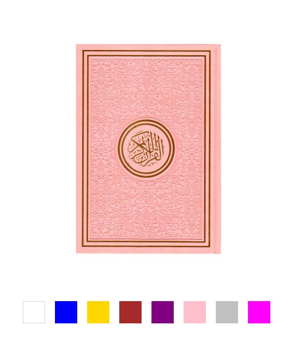 Rainbow Quran With Gold Border Arabic - 17x24cm