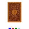 Rainbow Quran With Double Gold Border Arabic - 8x12cm