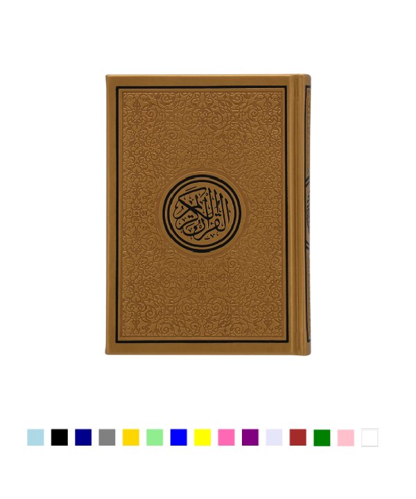 Rainbow Quran With Gold Border Arabic - 14x20cm