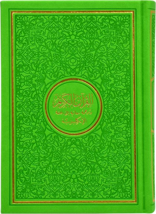 Rainbow Colored Quran With English Translation - 10 Colors 20x14cm