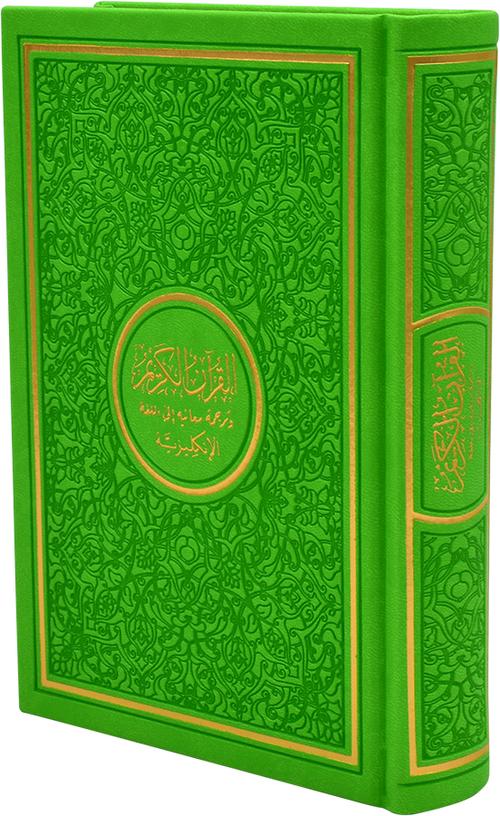 Rainbow Colored Quran With English Translation - 10 Colors 20x14cm