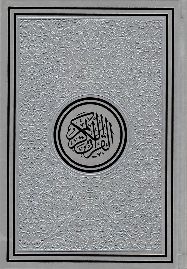 Rainbow Quran With Gold Border Arabic - 17x24cm