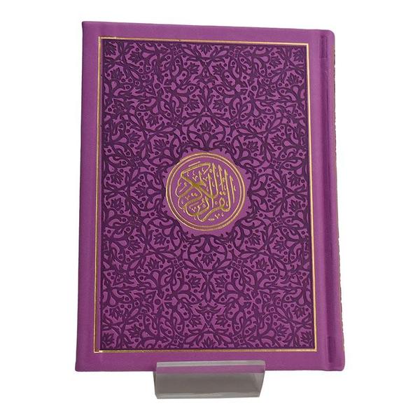 Rainbow Quran With Gold Border Arabic - 12x17cm