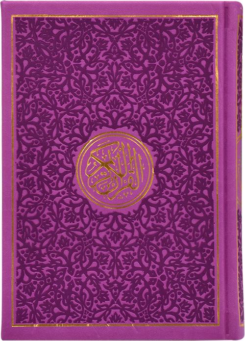 Rainbow Quran With Gold Border Arabic - 14x20cm