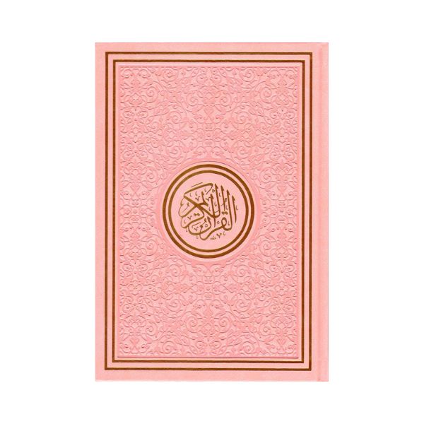 Rainbow Quran Baby pink