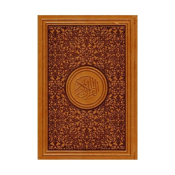 Rainbow Quran Brown