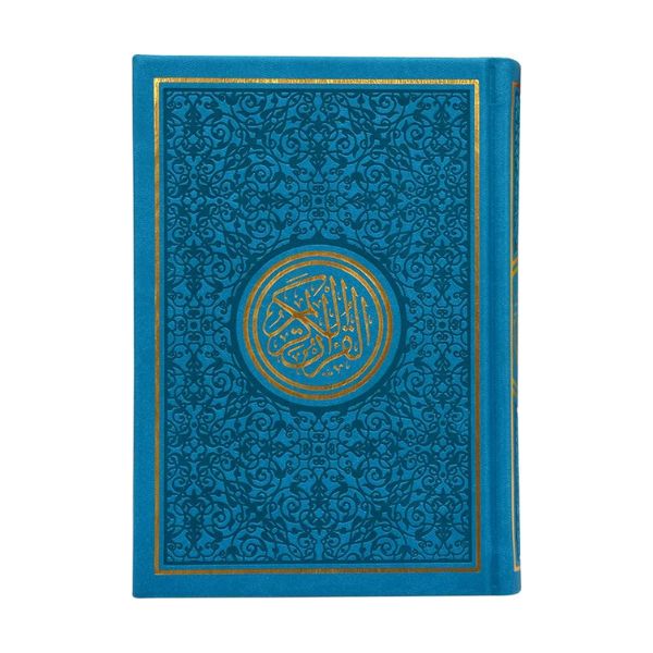 Rainbow Quran Light Blue