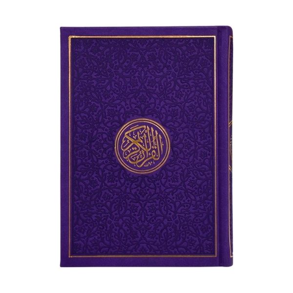 Rainbow Quran Purple Rainbow Quran Purple