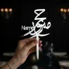 Customized Acrylic Hajj Mabroor Cake Topper (2) Customized Acrylic Hajj Mabroor Cake Topper