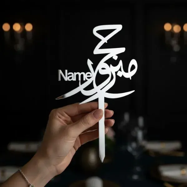 Customized Acrylic Hajj Mabroor Cake Topper (2) Customized Acrylic Hajj Mabroor Cake Topper